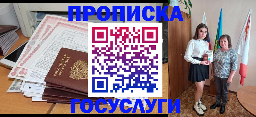 прописка для кредита в Кудрово