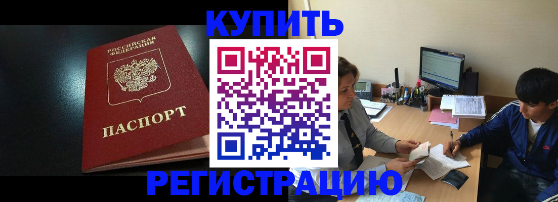 прописка регистрация в Кудрово
